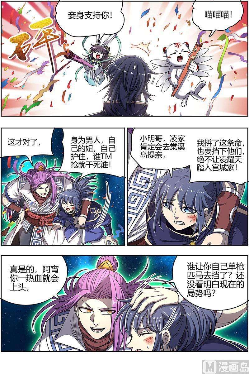 驭灵师27九黎剑：玩政治的心都脏