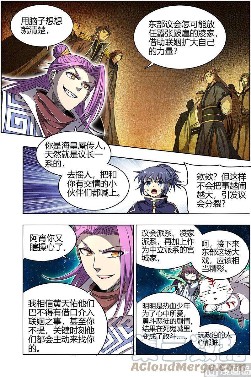 驭灵师27九黎剑：玩政治的心都脏
