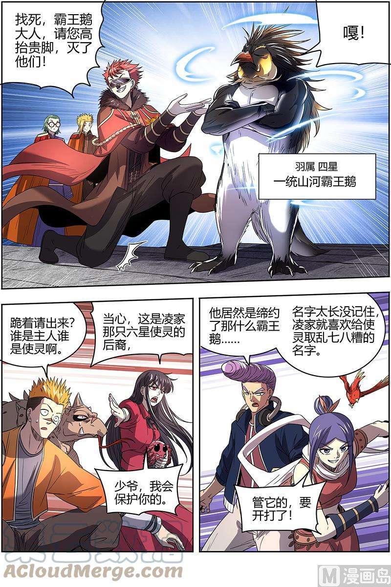 驭灵师27九黎剑：不简单的日天弟弟