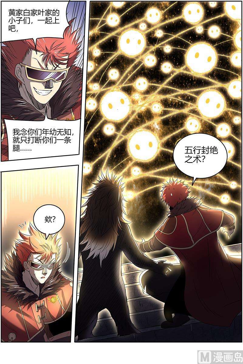 驭灵师27九黎剑：不简单的日天弟弟