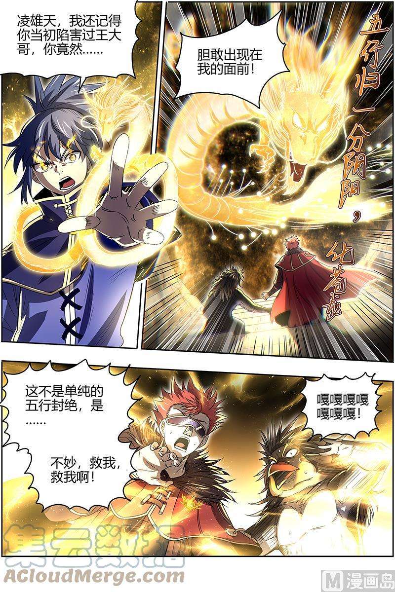驭灵师27九黎剑：不简单的日天弟弟