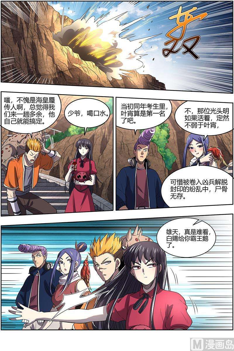 驭灵师27九黎剑：不简单的日天弟弟