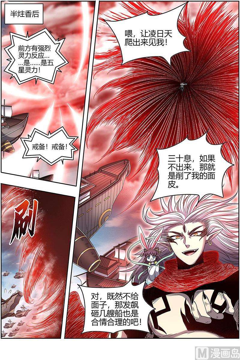 驭灵师27九黎剑：不简单的日天弟弟