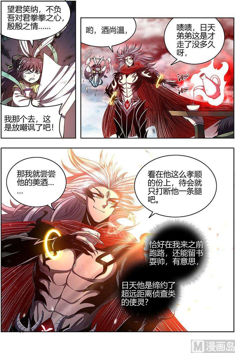 驭灵师27九黎剑：不简单的日天弟弟