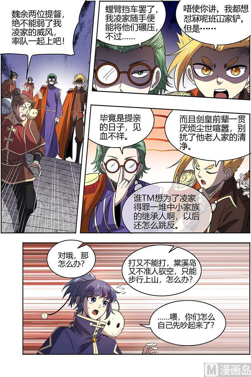 驭灵师27九黎剑：不简单的日天弟弟