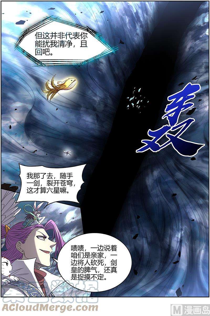 驭灵师27九黎剑：史上最拉胯六星