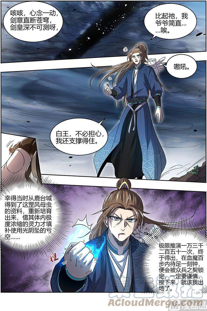 驭灵师27九黎剑：史上最拉胯六星