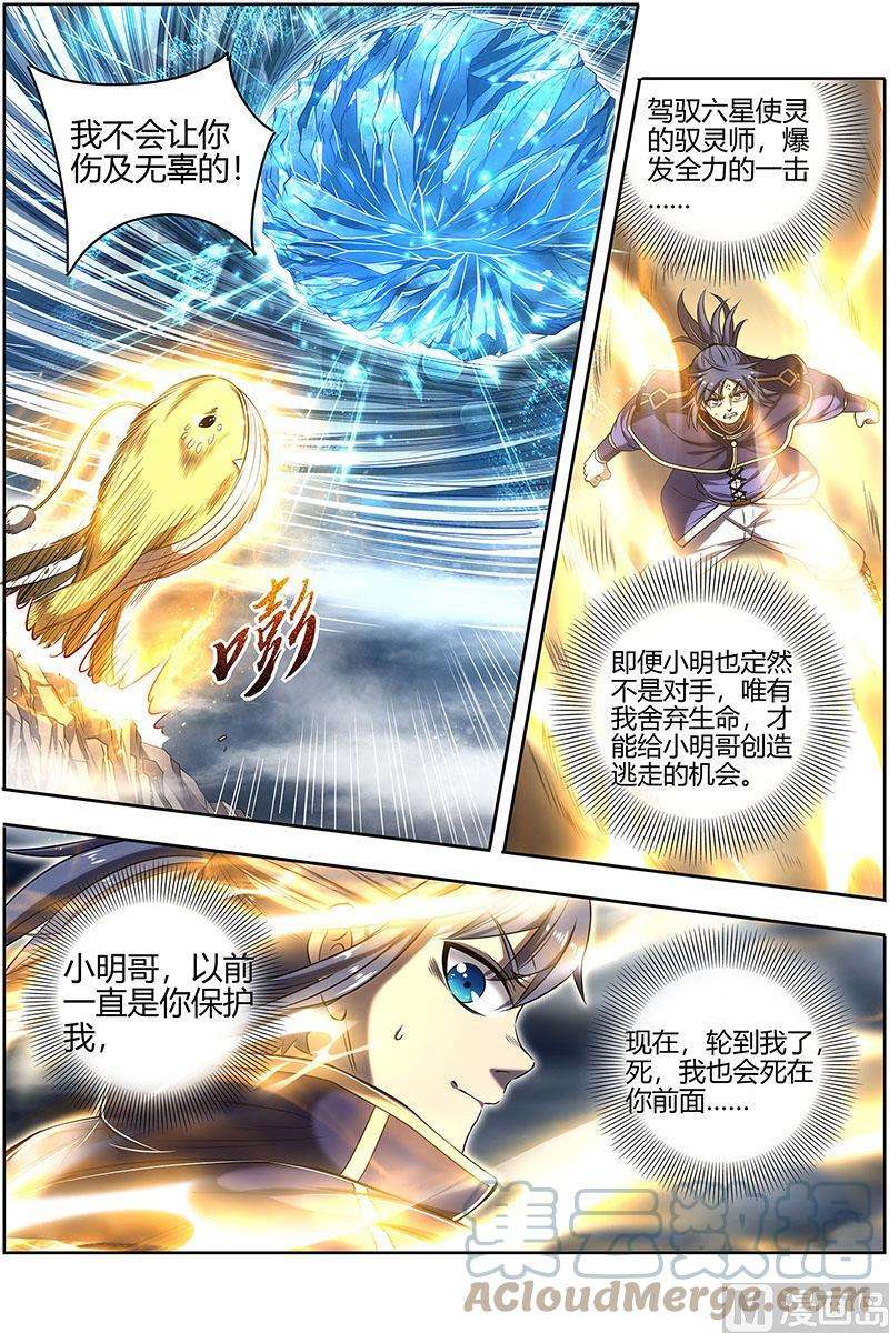 驭灵师27九黎剑：史上最拉胯六星