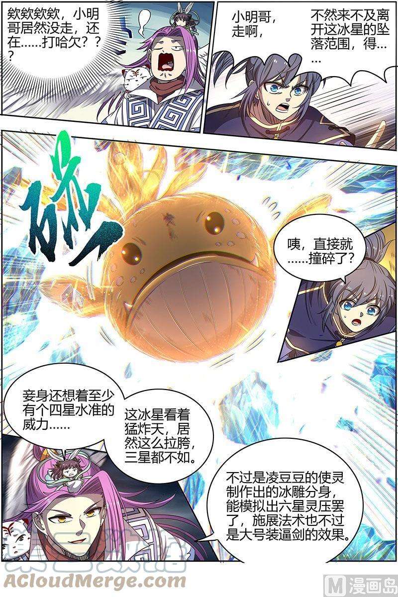 驭灵师27九黎剑：史上最拉胯六星