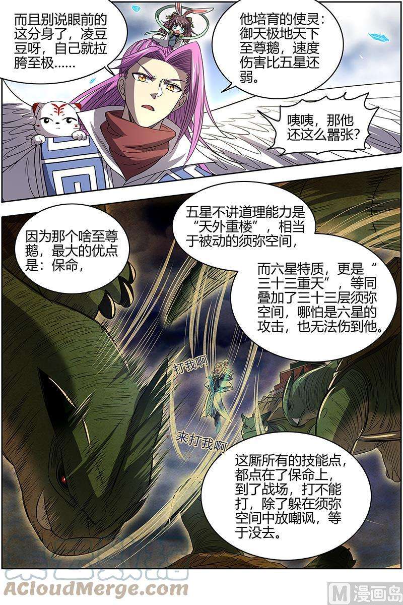 驭灵师27九黎剑：史上最拉胯六星