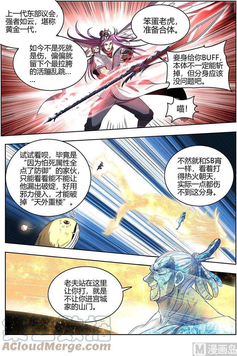 驭灵师27九黎剑：史上最拉胯六星