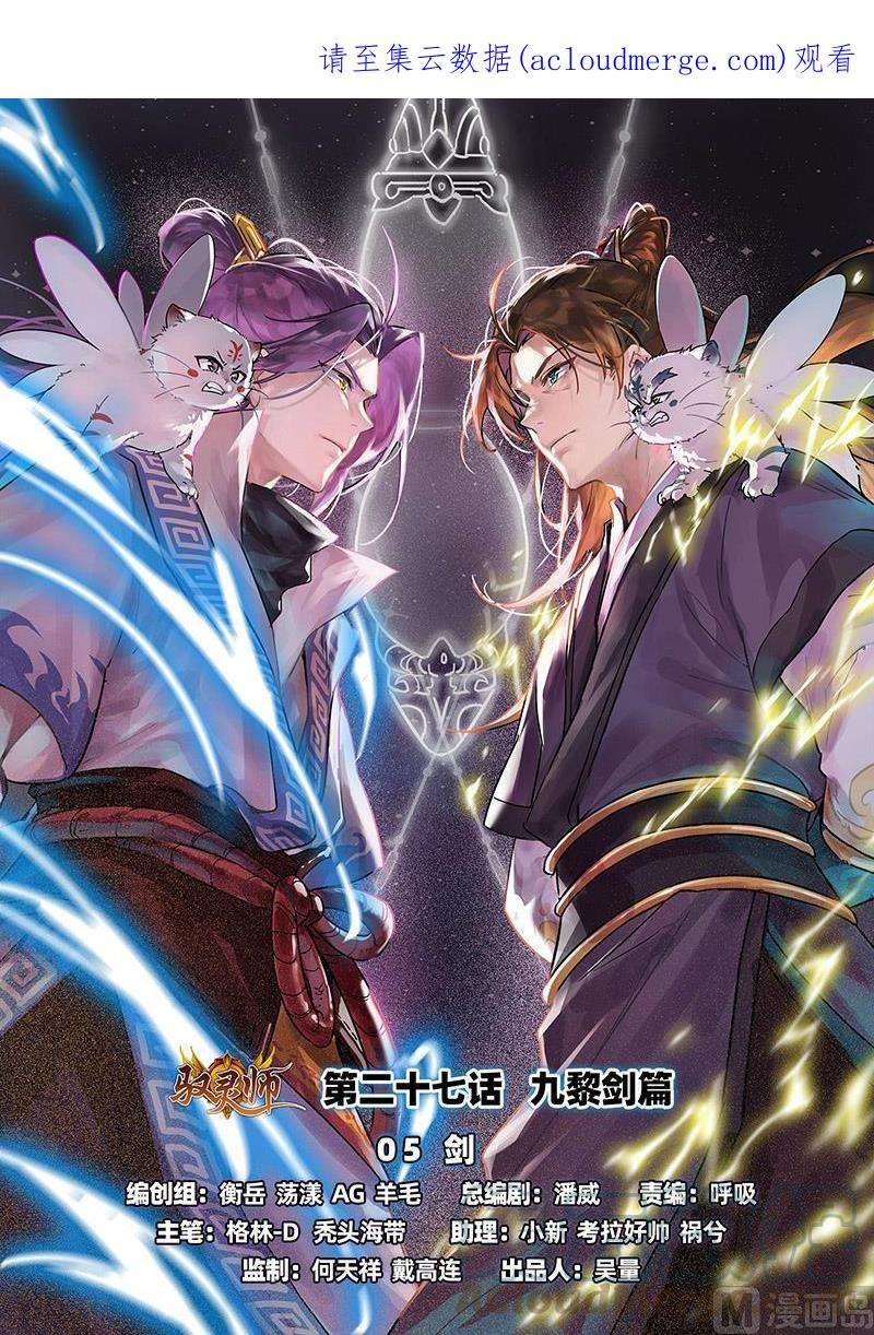 驭灵师27九黎剑：剑