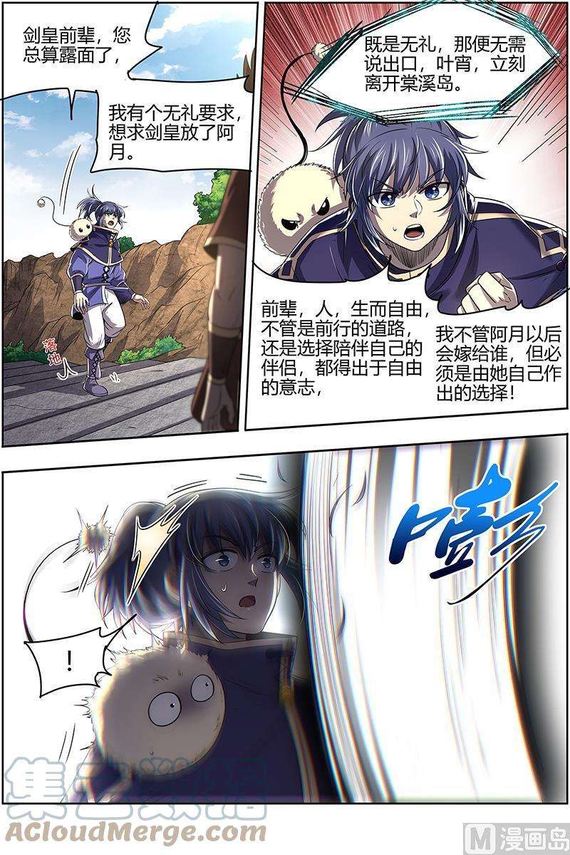 驭灵师27九黎剑：剑