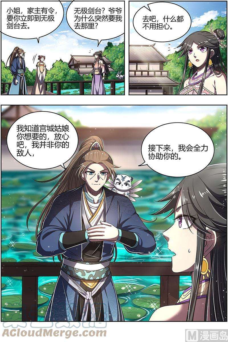 驭灵师27九黎剑：剑