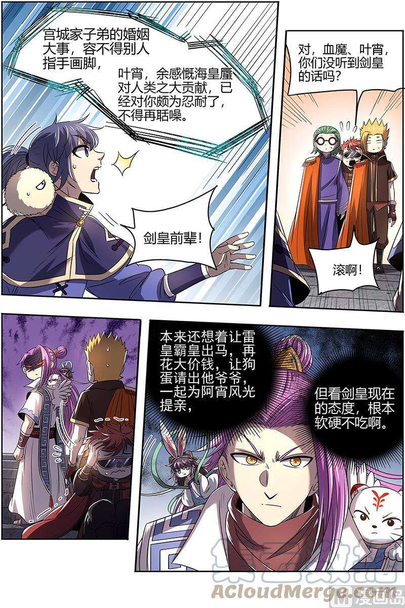 驭灵师27九黎剑：剑