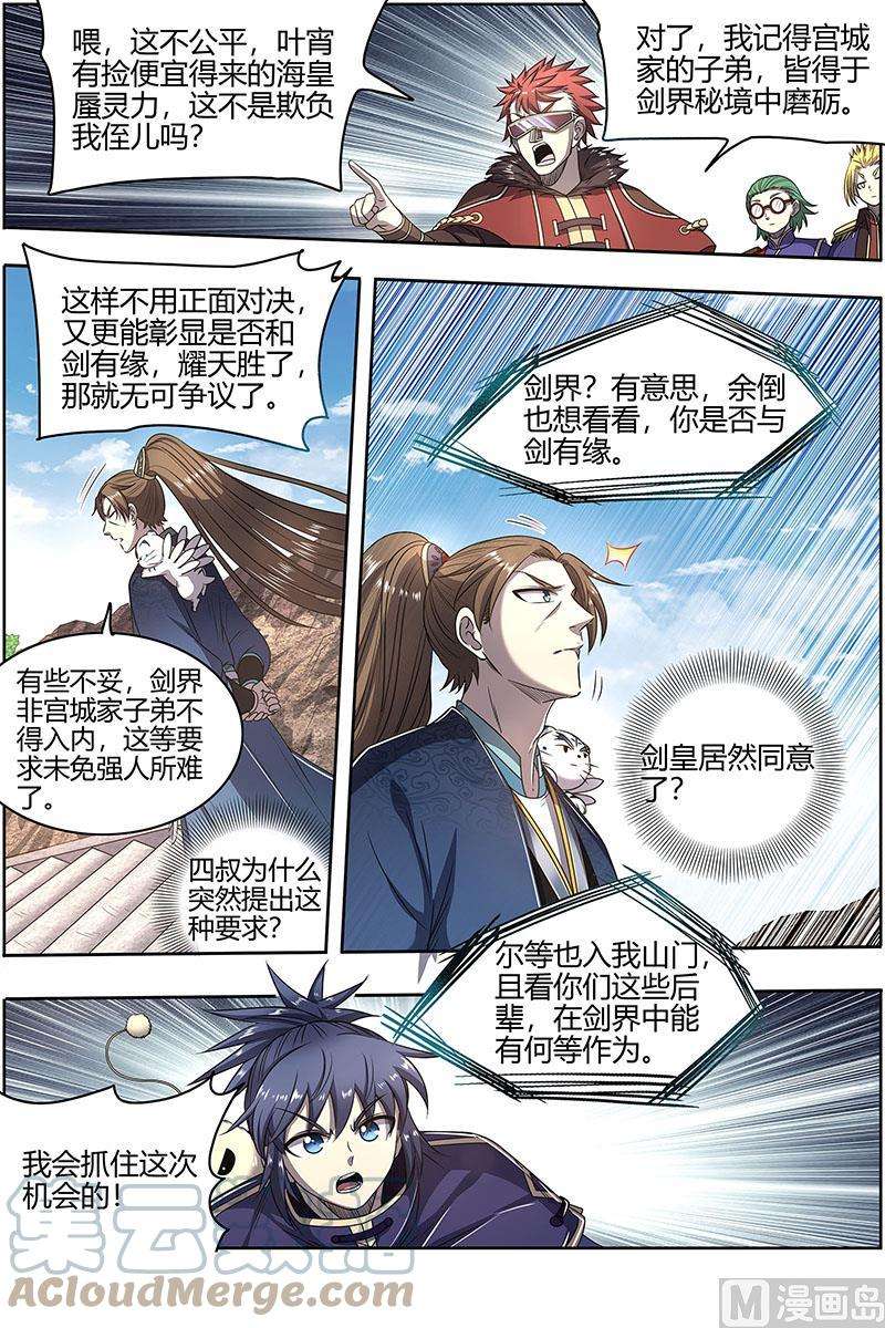 驭灵师27九黎剑：剑