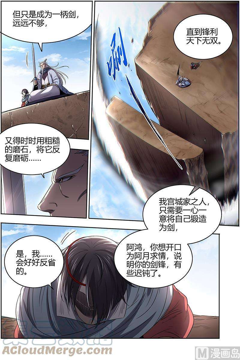 驭灵师27九黎剑：剑
