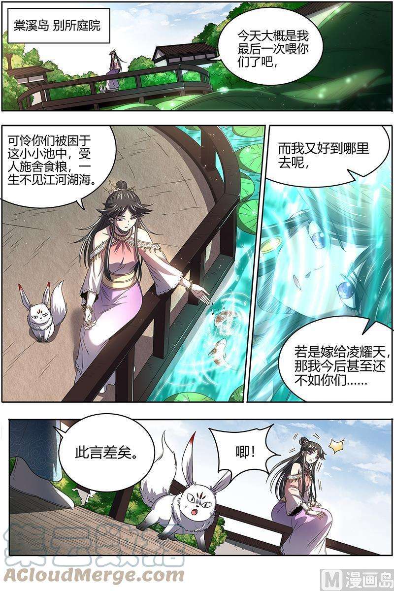 驭灵师27九黎剑：剑
