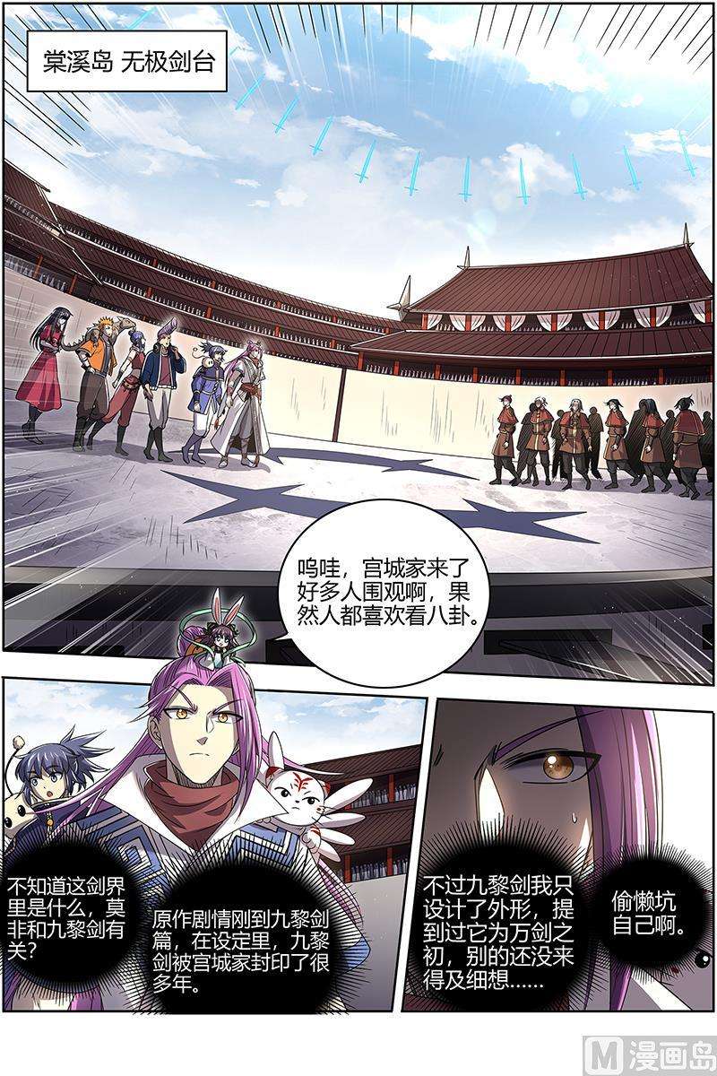 驭灵师27九黎剑：剑界