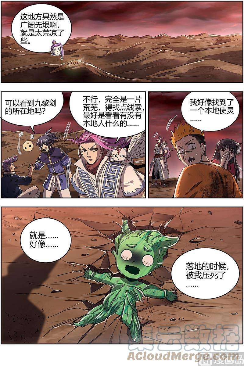 驭灵师27九黎剑：剑界