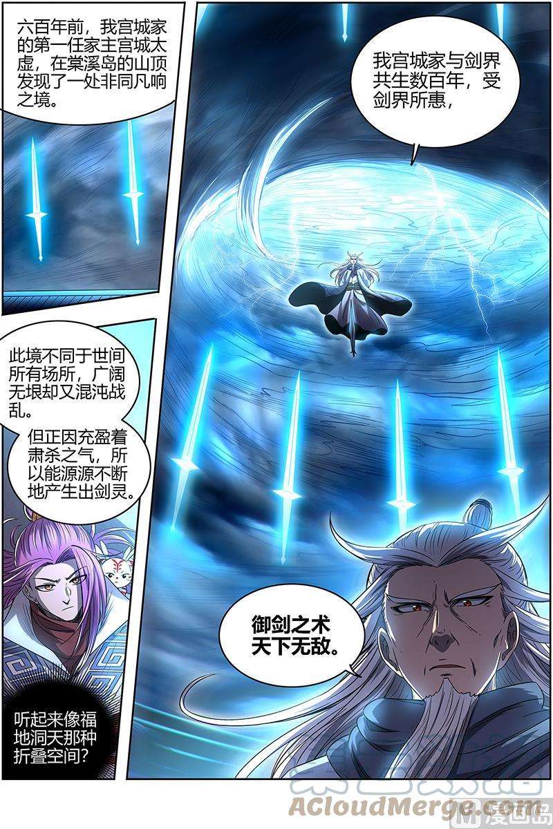 驭灵师27九黎剑：剑界