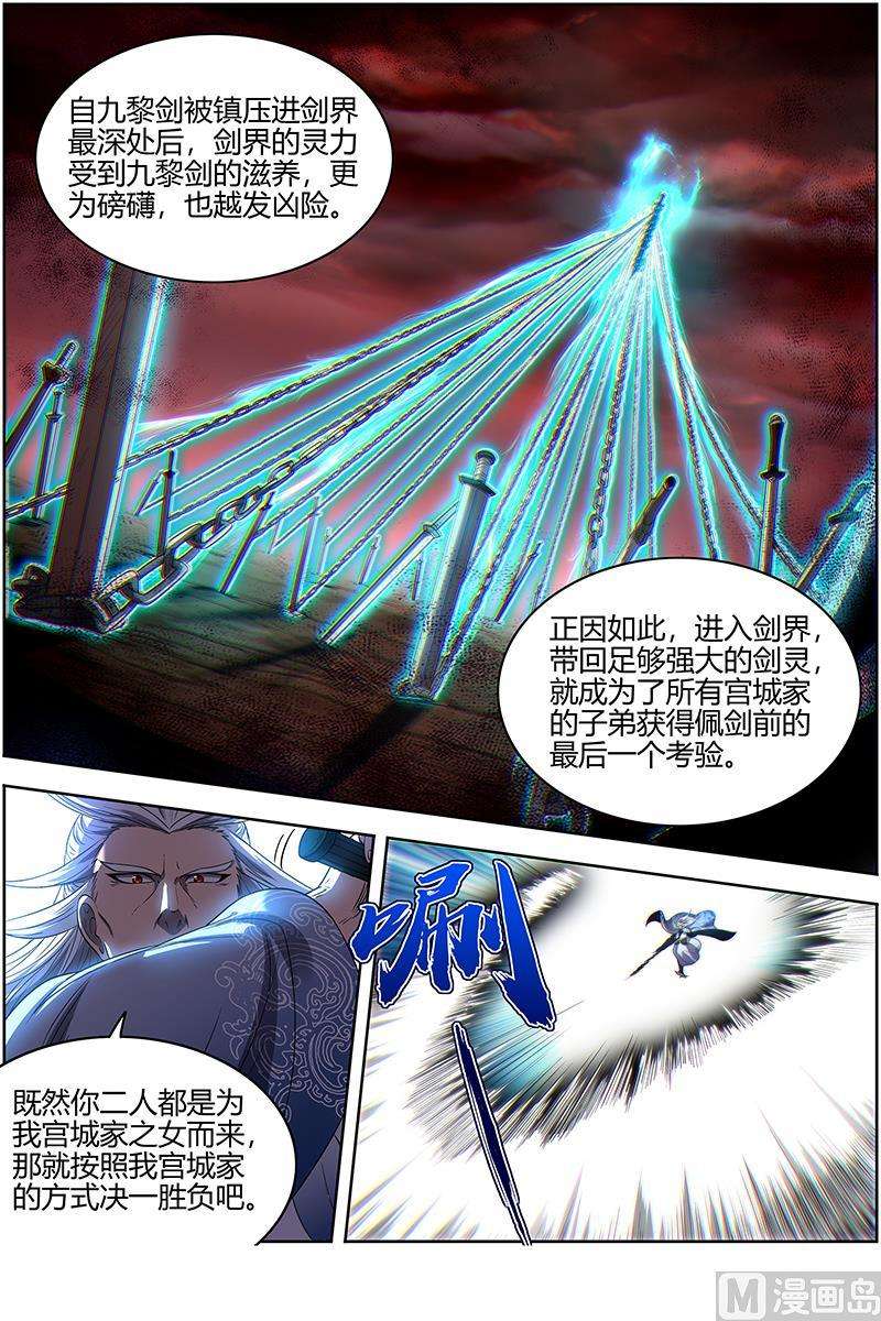驭灵师27九黎剑：剑界