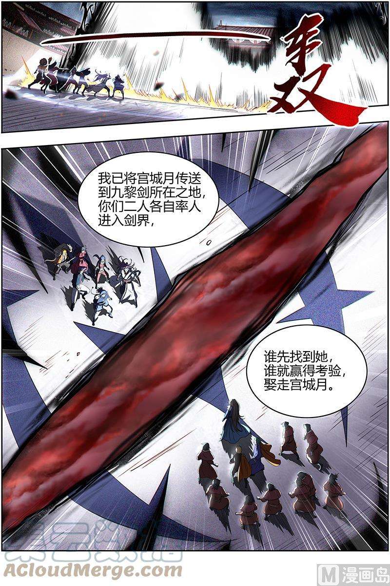 驭灵师27九黎剑：剑界