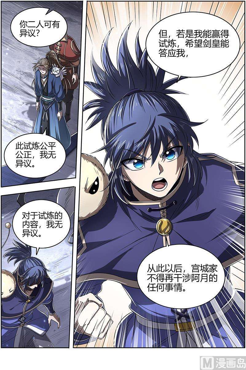 驭灵师27九黎剑：剑界