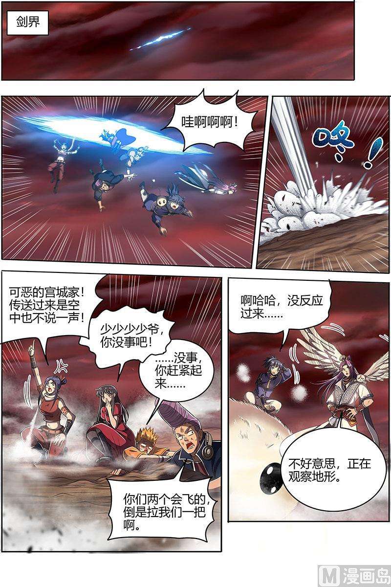 驭灵师27九黎剑：剑界