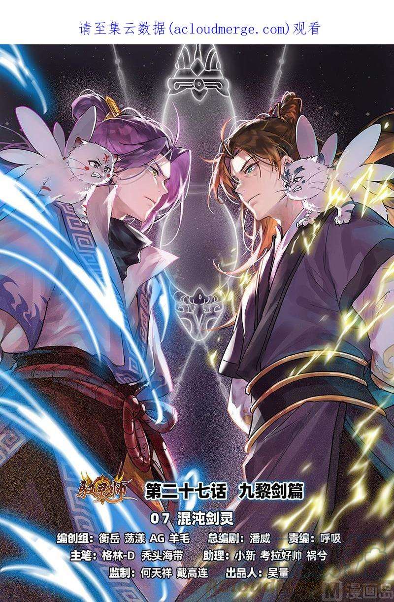 驭灵师27九黎剑：混沌剑灵