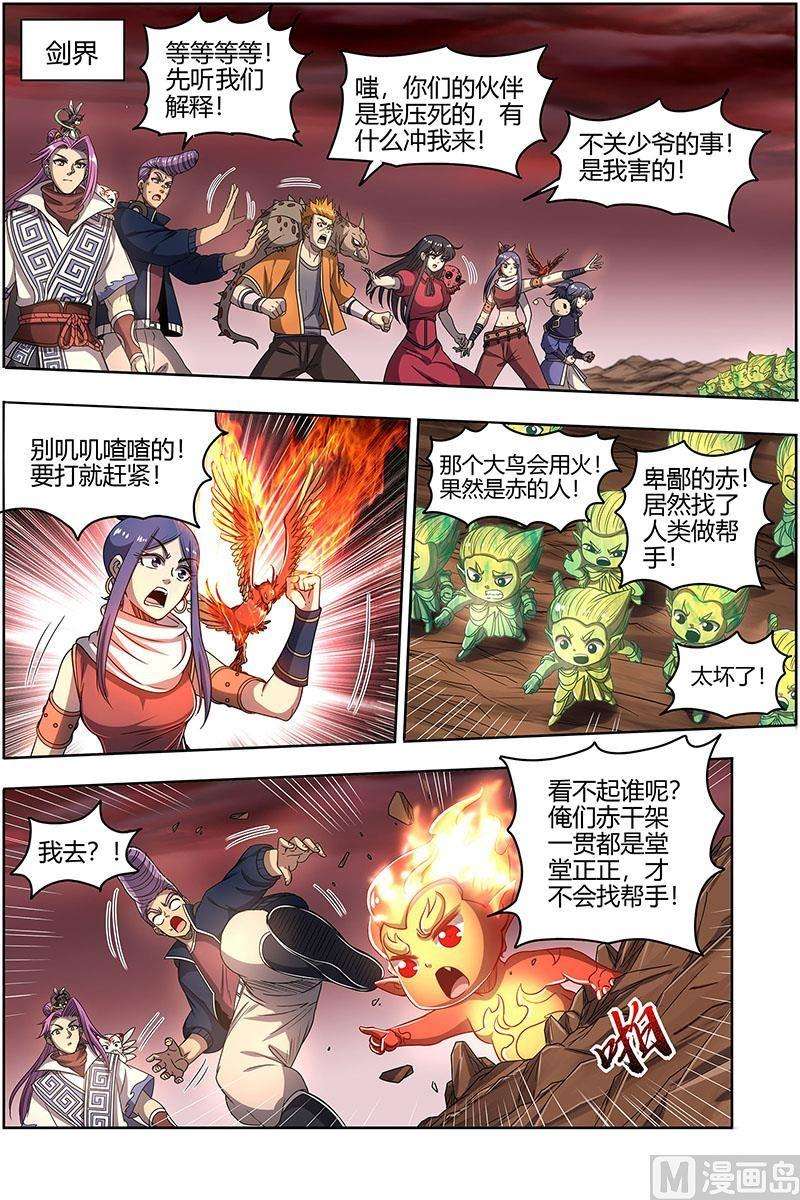 驭灵师27九黎剑：混沌剑灵