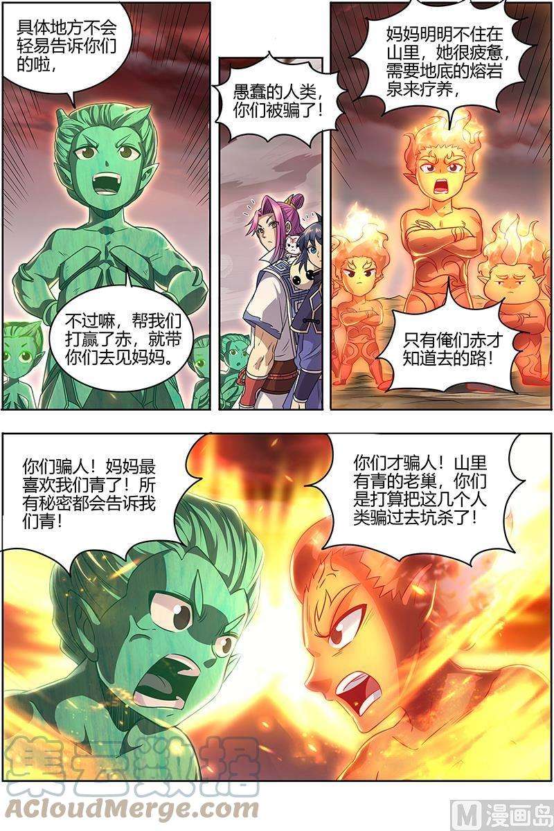 驭灵师27九黎剑：混沌剑灵
