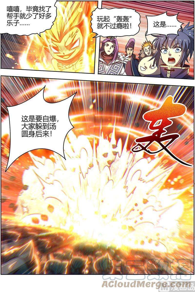 驭灵师27九黎剑：混沌剑灵