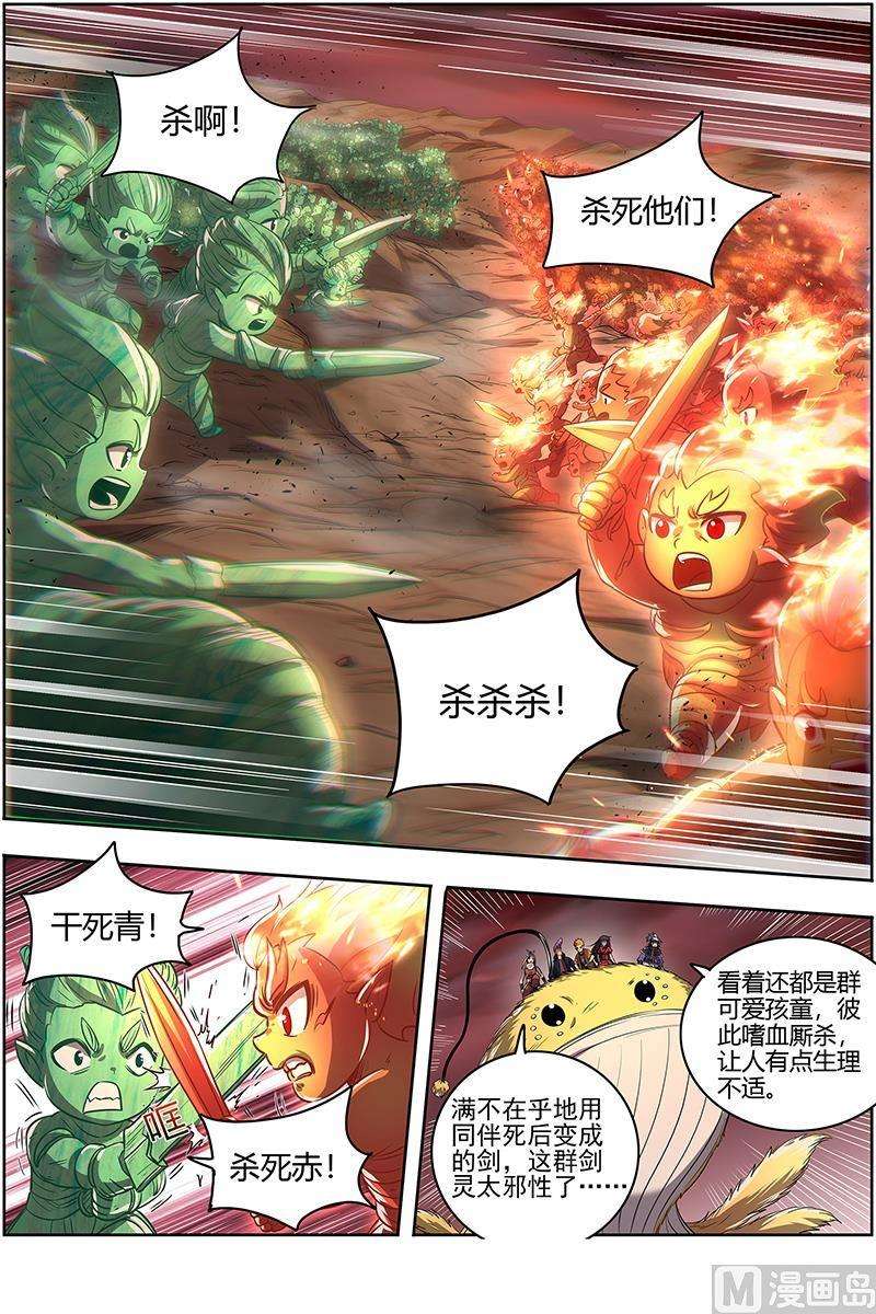 驭灵师27九黎剑：混沌剑灵