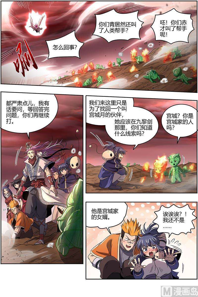 驭灵师27九黎剑：混沌剑灵