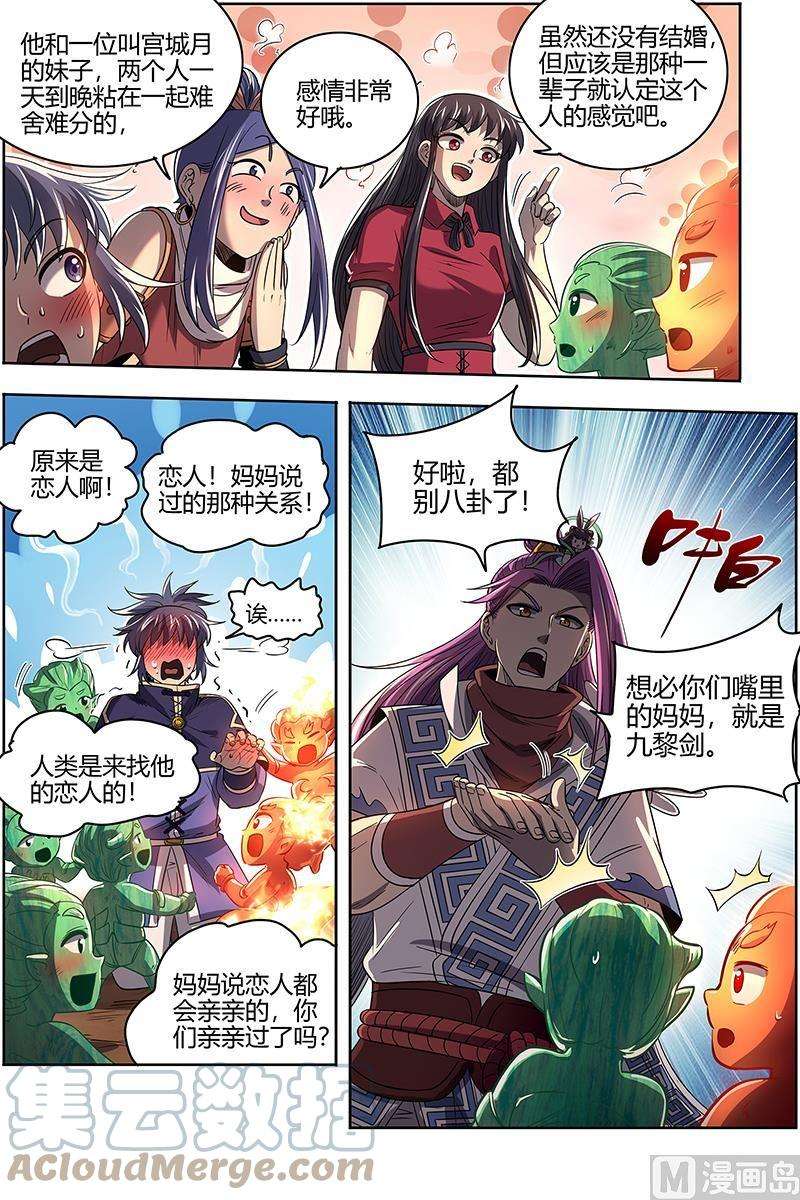 驭灵师27九黎剑：混沌剑灵