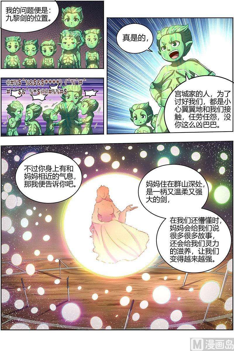 驭灵师27九黎剑：混沌剑灵
