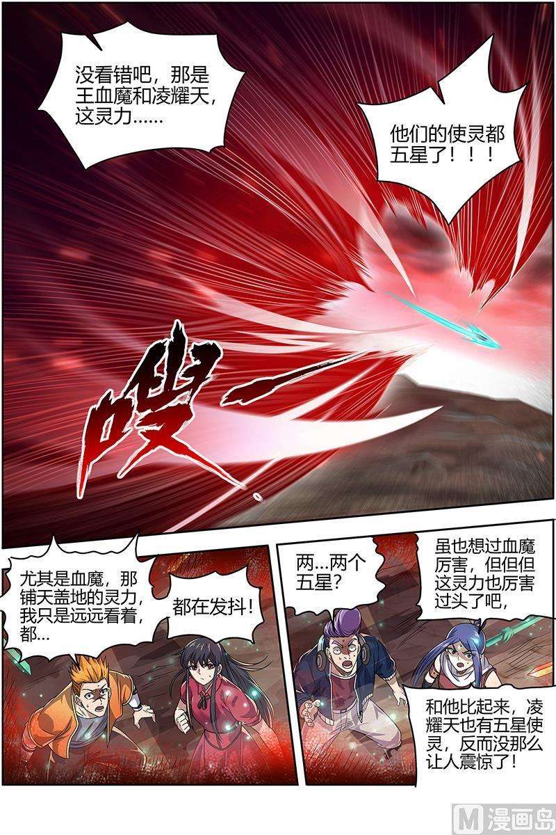 驭灵师27九黎剑：横压我一世