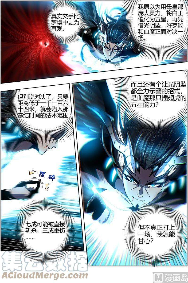 驭灵师27九黎剑：横压我一世