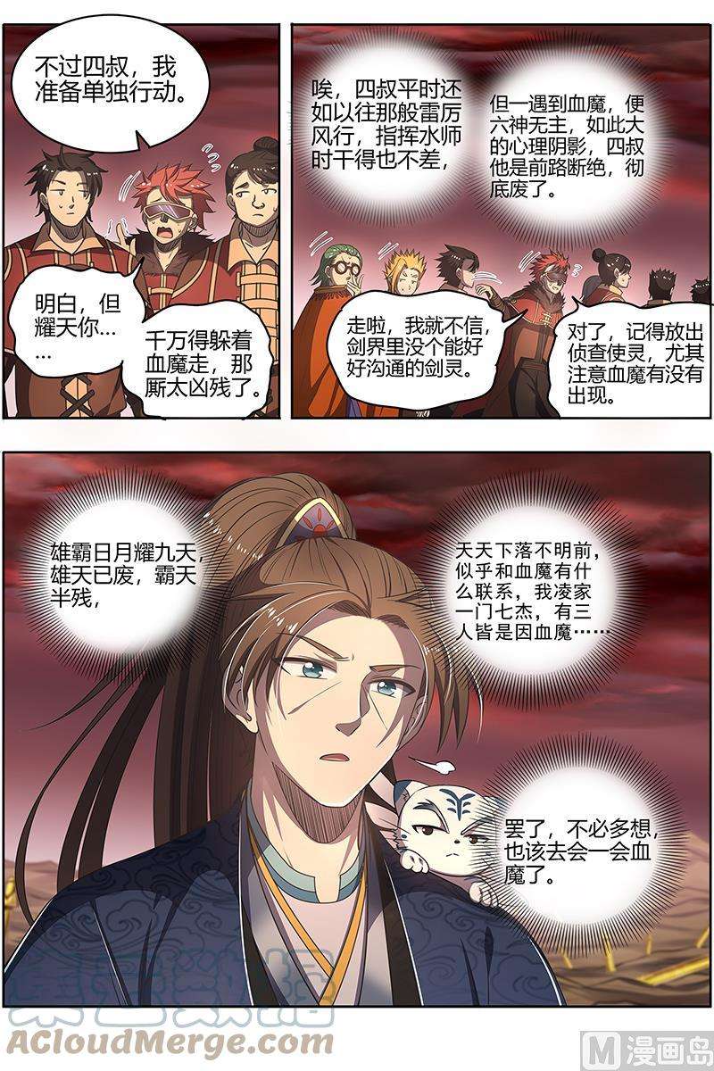 驭灵师27九黎剑：横压我一世