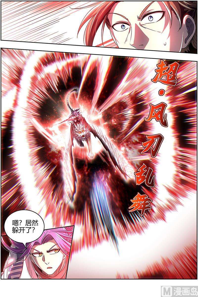 驭灵师27九黎剑：横压我一世