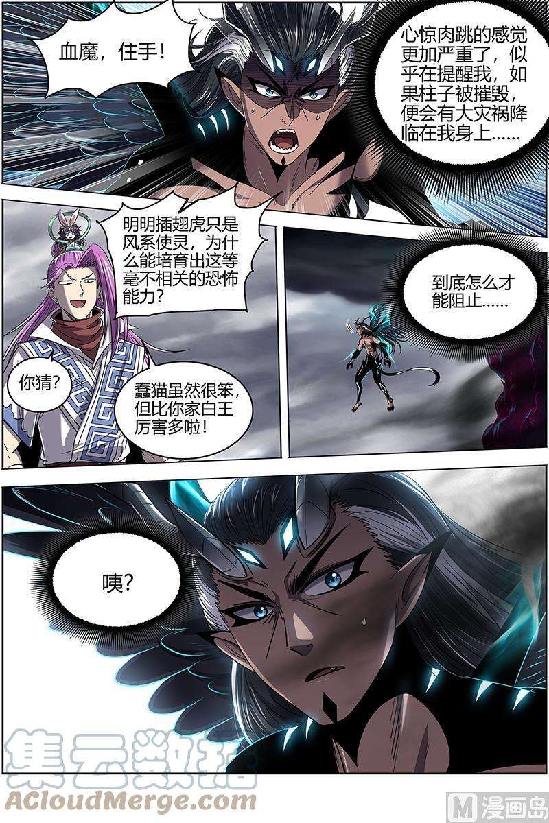 驭灵师27九黎剑：天命有疾