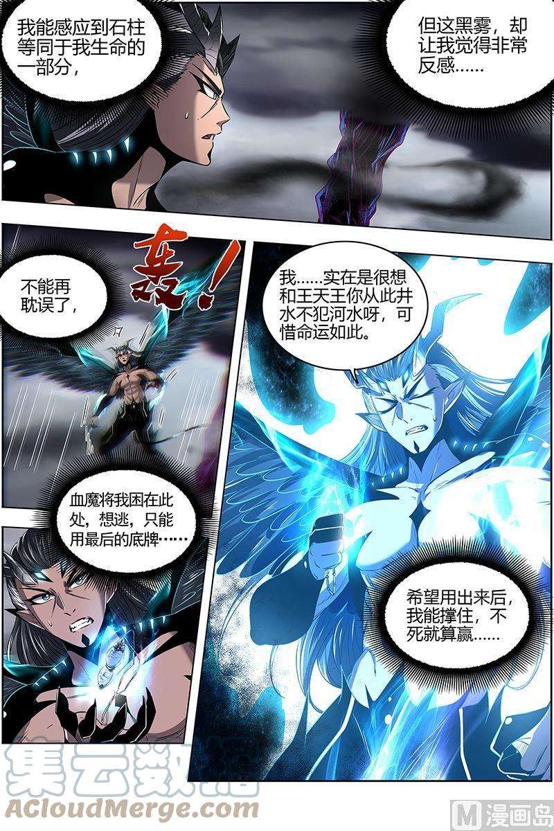 驭灵师27九黎剑：天命有疾