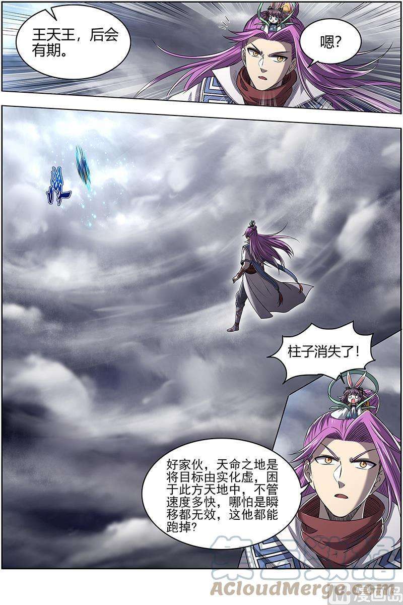 驭灵师27九黎剑：天命有疾