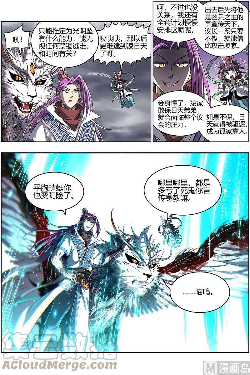 驭灵师27九黎剑：天命有疾