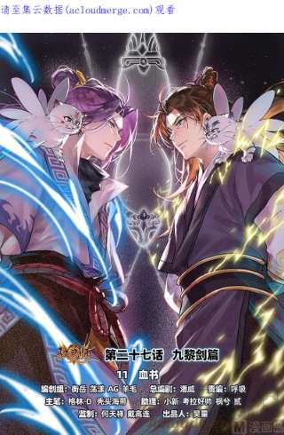 驭灵师27九黎剑：血书