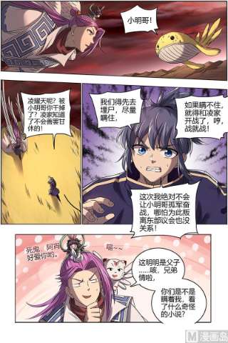 驭灵师27九黎剑：血书