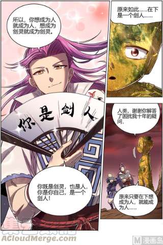 驭灵师27九黎剑：血书