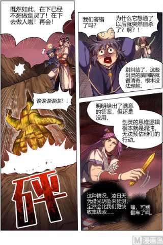 驭灵师27九黎剑：血书