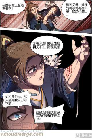 驭灵师27九黎剑：血书